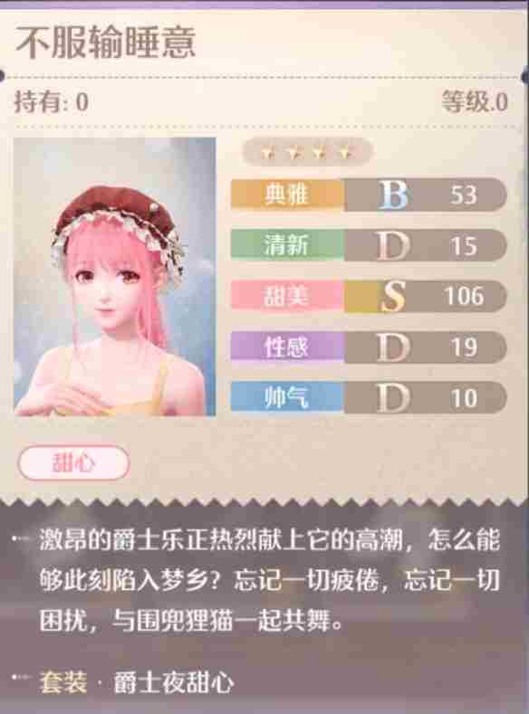 《无限暖暖》爵士夜甜心套装图鉴