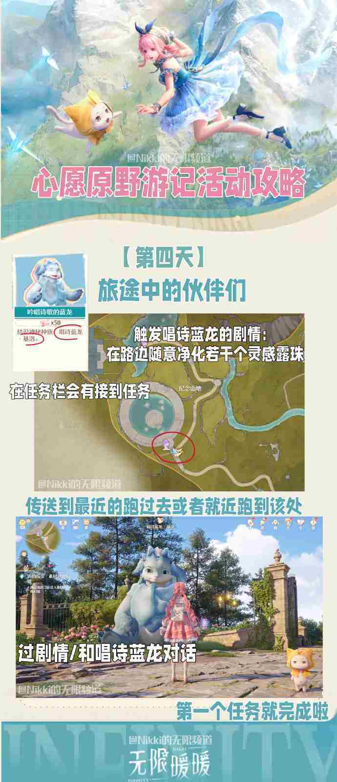 无限暖暖心愿原野游记第四天怎么玩 心愿原野游记公测活动介绍