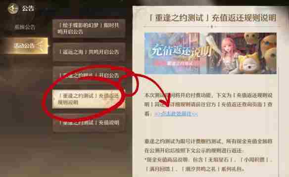 无限暖暖返利如何领取 返利领取方法