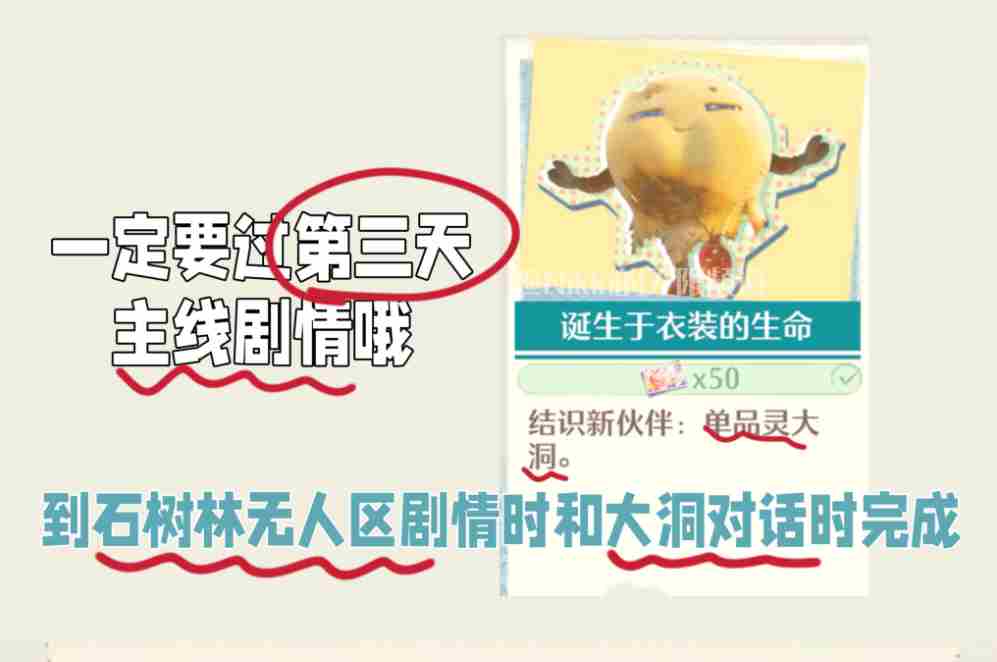 无限暖暖诞生于衣装的生命怎么玩 公测第四天每日任务做法介绍