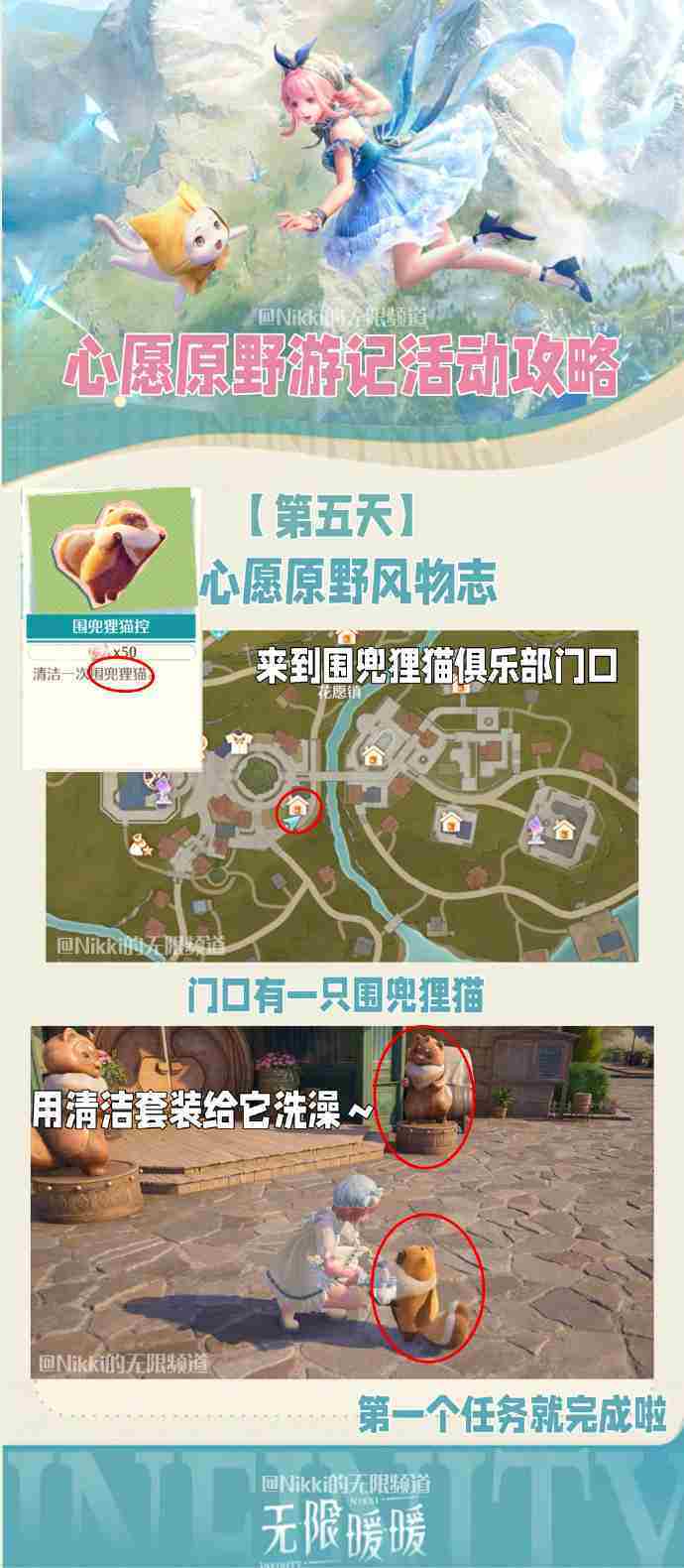 无限暖暖心愿原野游记第五天怎么玩 心愿原野游记公测活动介绍