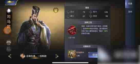 三十六计手游司马懿   三十六计手游司马懿搭配攻略