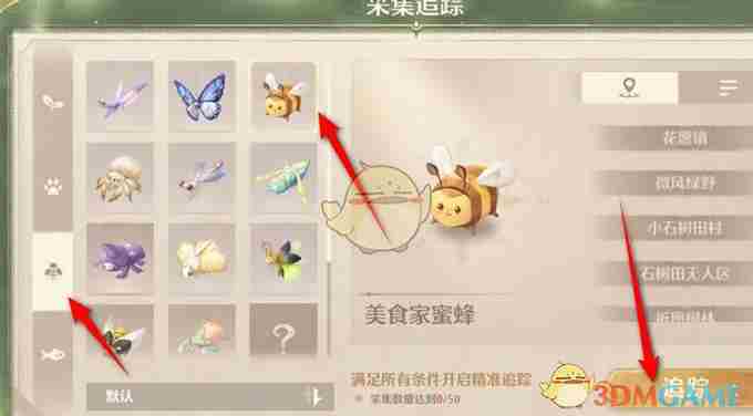 《无限暖暖》美食家蜜蜂捕捉方法