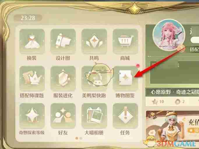 《无限暖暖》服装图鉴奖励领取方法