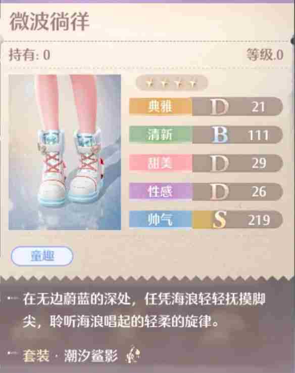 《无限暖暖》潮汐鲨影套装图鉴