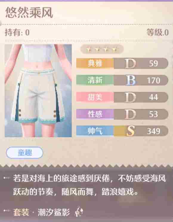 《无限暖暖》潮汐鲨影套装图鉴