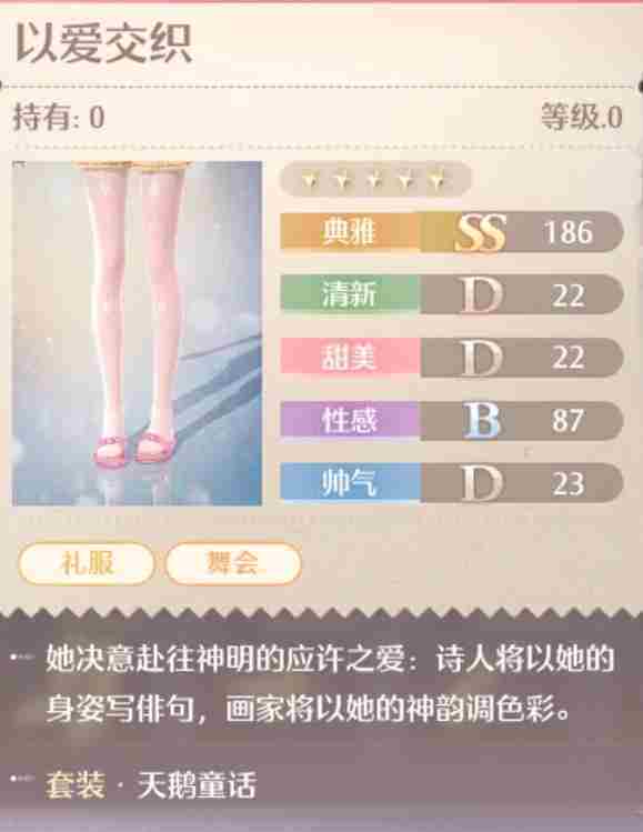 《无限暖暖》群星绽放时套装图鉴