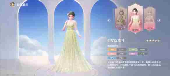 《无限暖暖》群星绽放时套装图鉴
