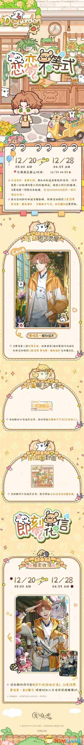《光与夜之恋》恋恋不等式活动玩法内容介绍