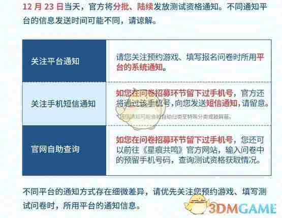 《星痕共鸣》星启测试资格查询方法