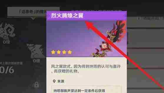 原神烈火腾燎之翼新皮肤怎么获得 烈火腾燎之翼获取方法