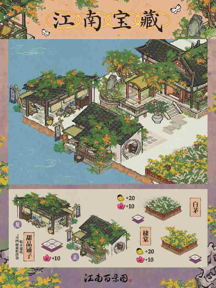 江南百景图白茅怎么样 江南百景图白茅建筑介绍