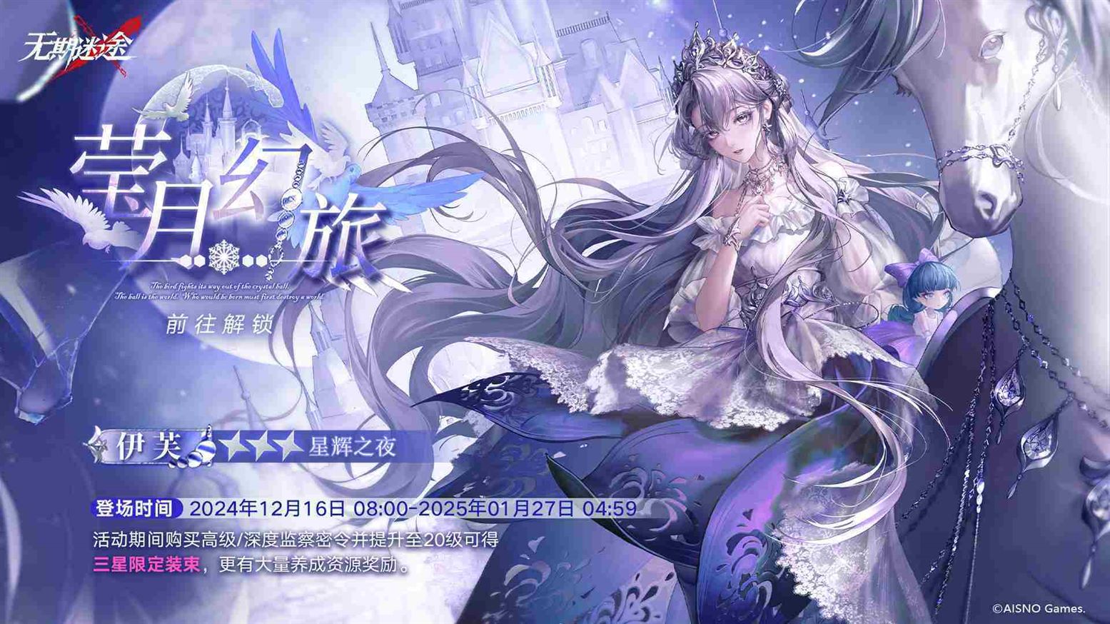 无期迷途莹月幻旅怎么玩 无期迷途监察密令莹月幻旅活动介绍