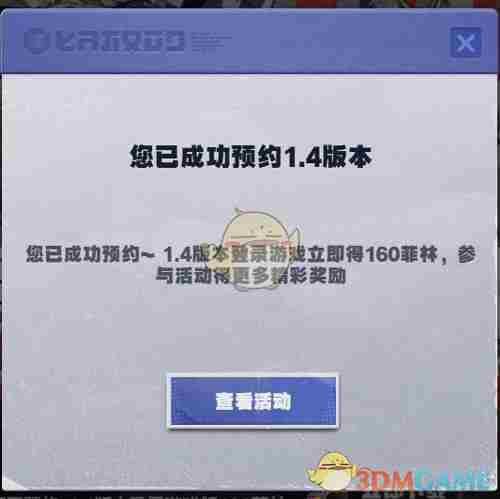 《绝区零》1.4版本星流霆击活动预约方法