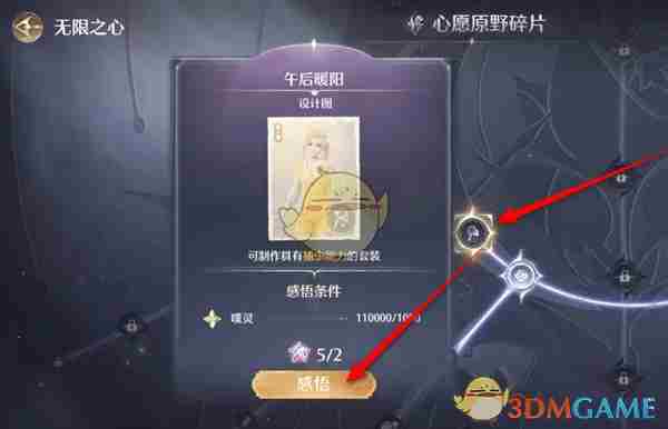 《无限暖暖》捕虫能力套装设计图午后暖阳解锁方法