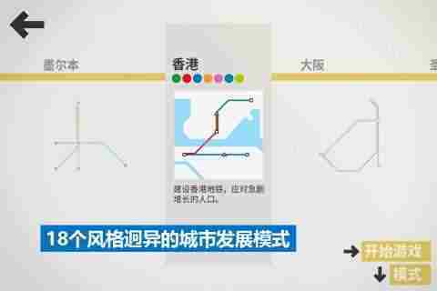 《模拟地铁》通关攻略一览