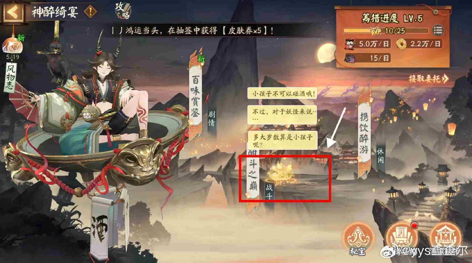 阴阳师神醉绮宴有什么活动彩蛋 阴阳师神醉绮宴活动彩蛋介绍