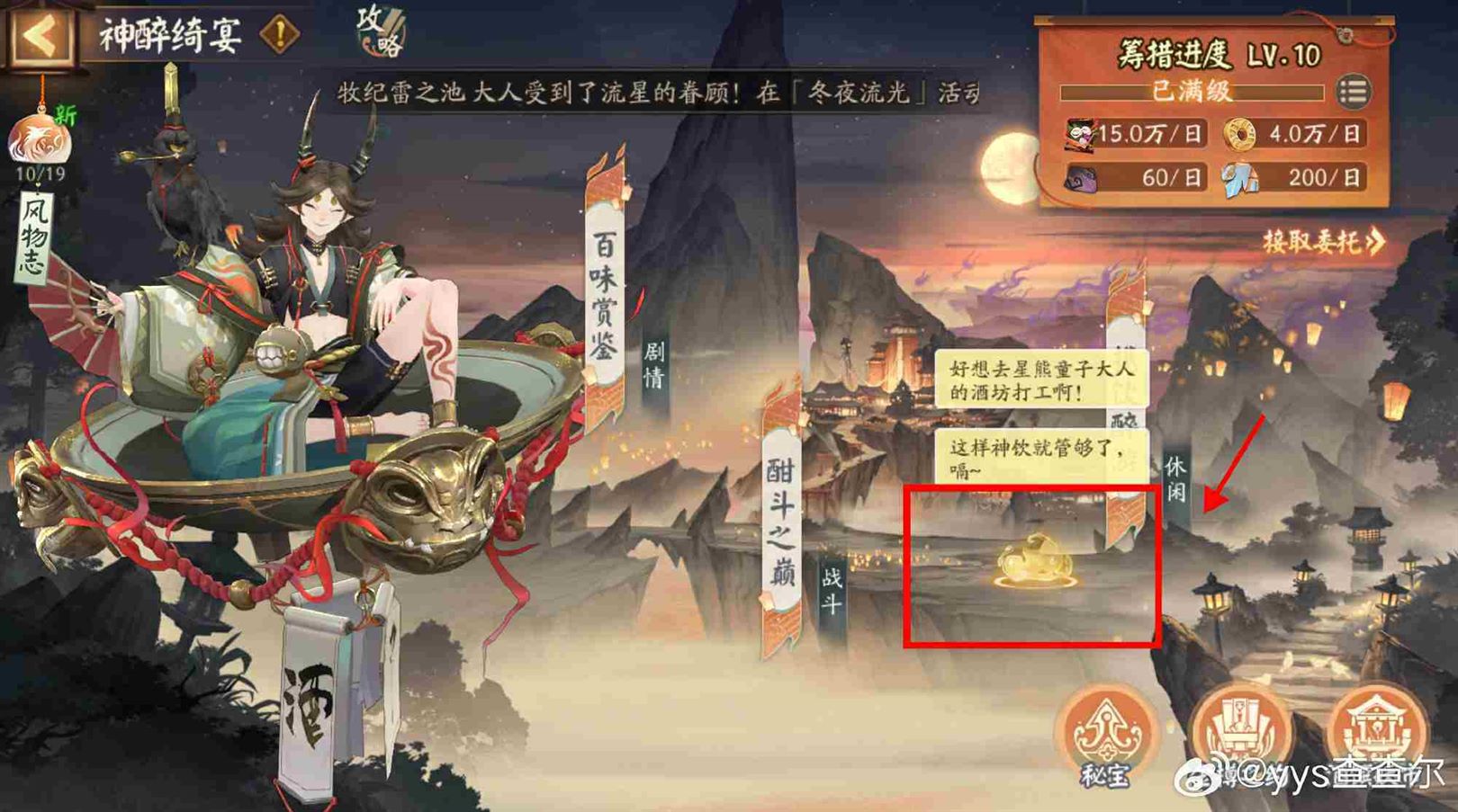 阴阳师神醉绮宴有什么活动彩蛋 阴阳师神醉绮宴活动彩蛋介绍