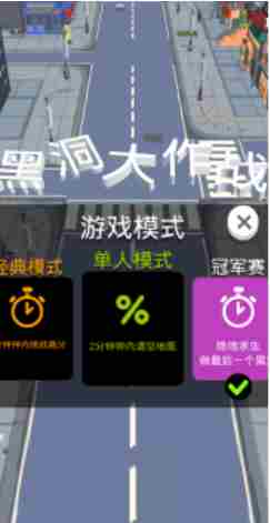 《黑洞大作战》更换地图方法