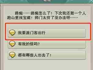 《剑网3》温泉山庄升级攻略