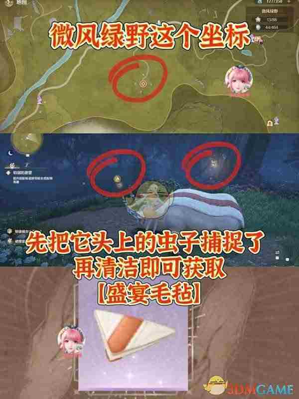 《无限暖暖》盛宴毛毡获取攻略