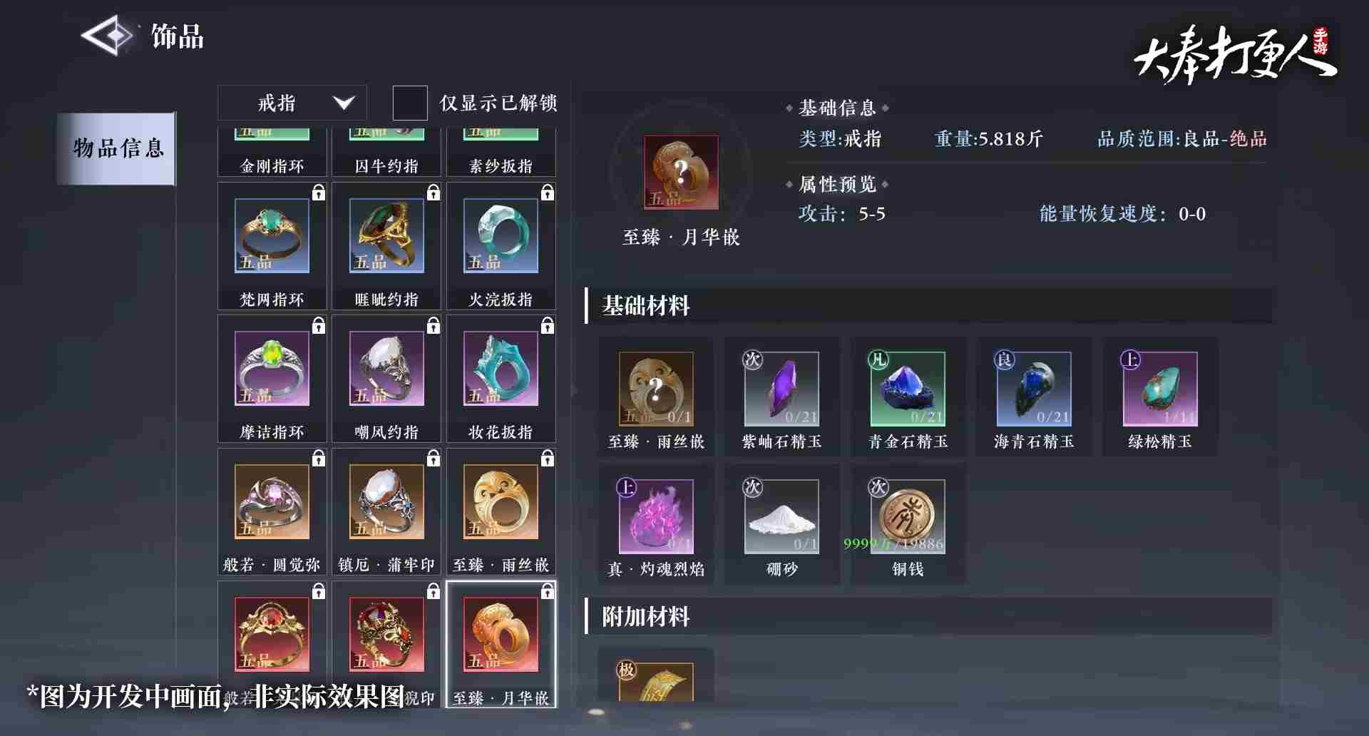 《大奉打更人》资源采集用途一览