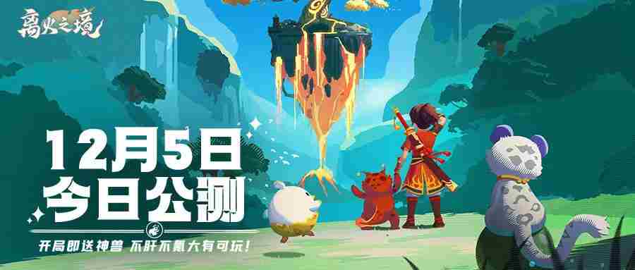 《离火之境》升级经验获取方法