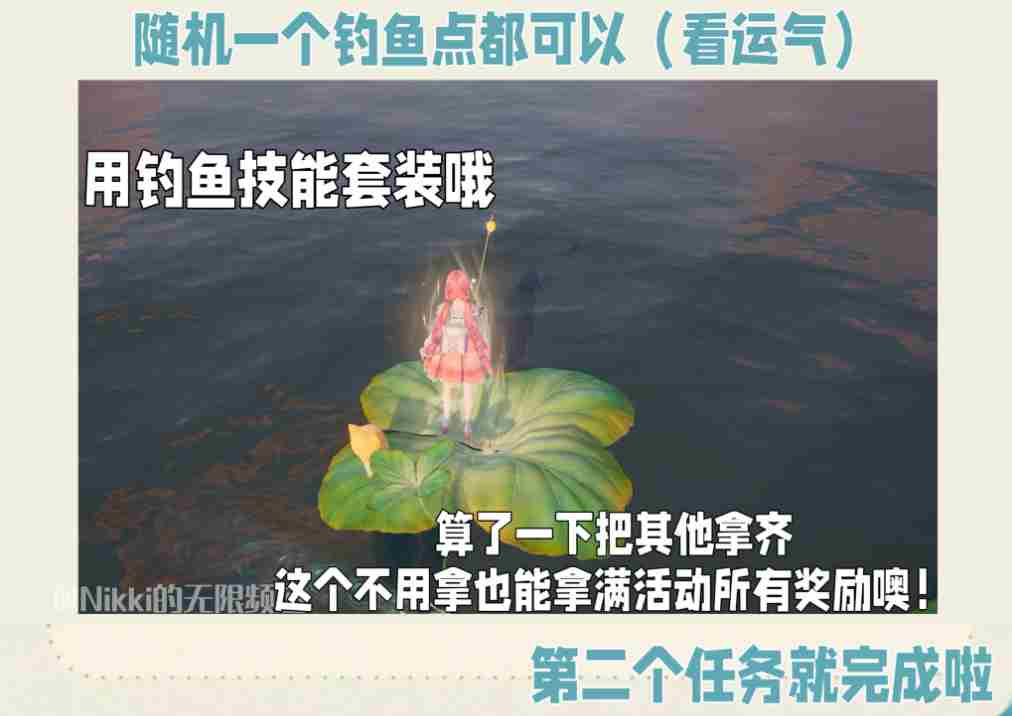 无限暖暖垂钓高手任务怎么做 无限暖暖垂钓高手任务完成技巧全流程解析