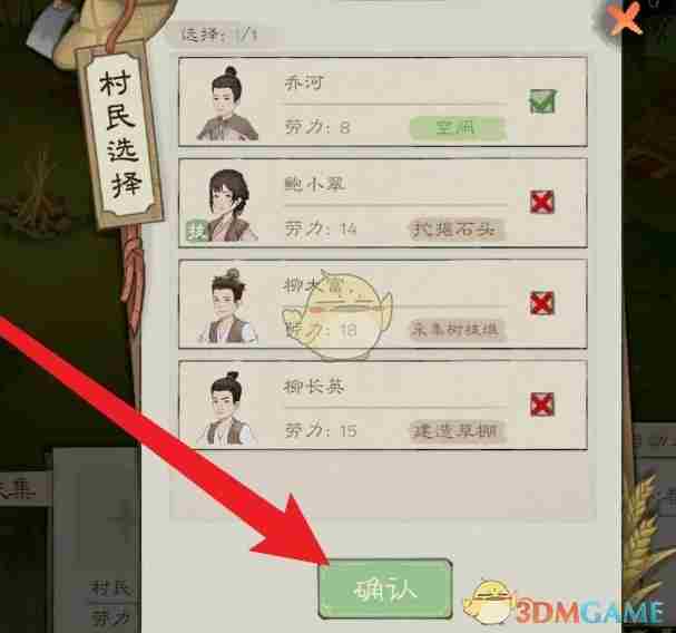 《桃源记2》葛草获得方法