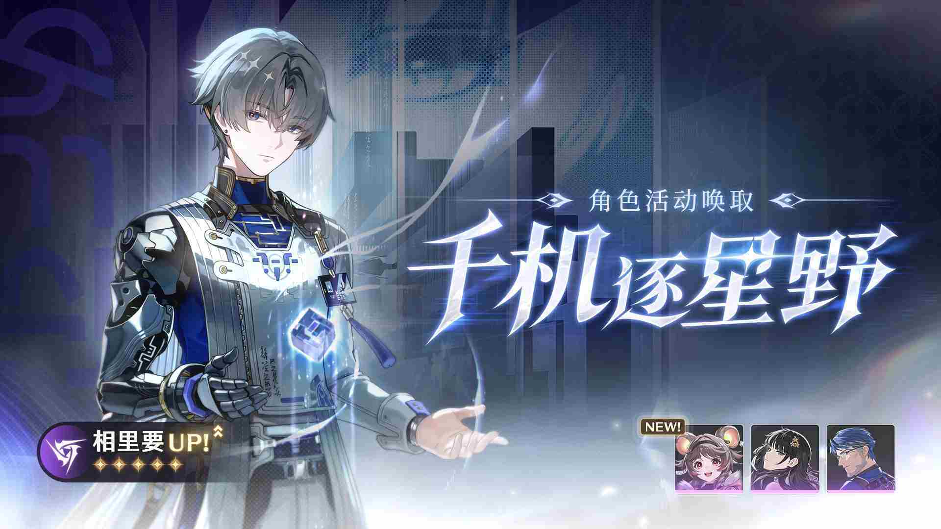 鸣潮相里要什么时候up 鸣潮相里要千机逐星野角色卡池介绍