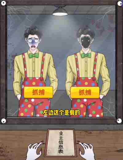 脑洞天花板伪人检查员怎么过 脑洞天花板伪人检查员通关流程