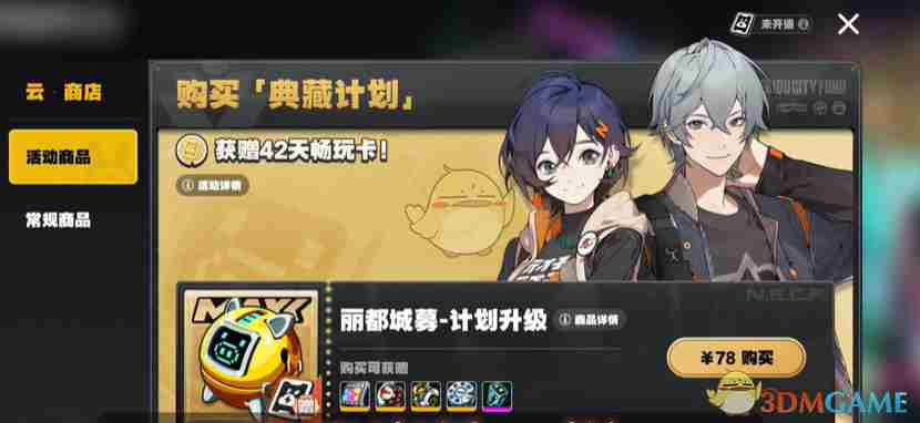 《云绝区零》免费时长获取方法