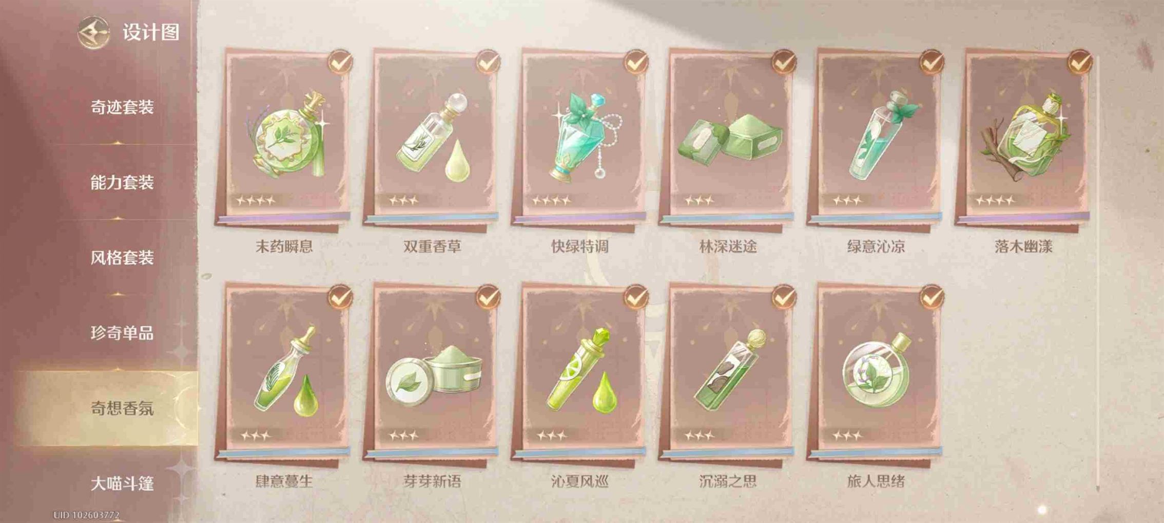 无限暖暖香氛获取攻略 无限暖暖11款香氛获取地址