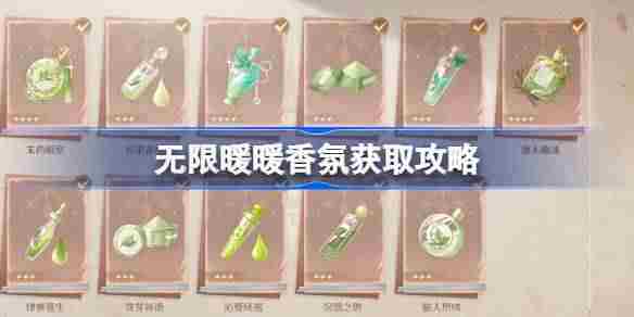 无限暖暖香氛获取攻略 无限暖暖11款香氛获取地址