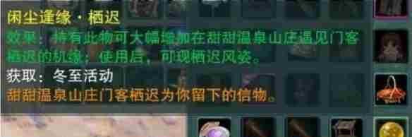 《剑网3》温泉山庄门客信物获得方法