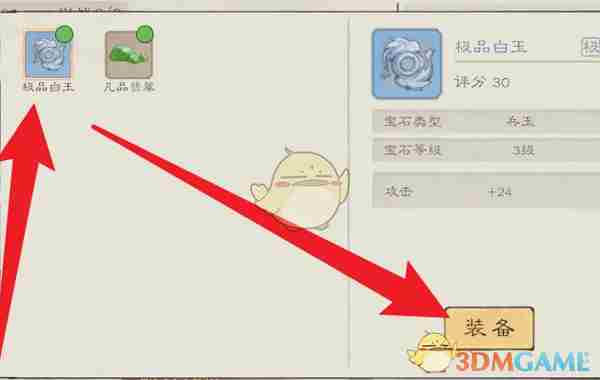《桃源记2》极品白玉装备方法
