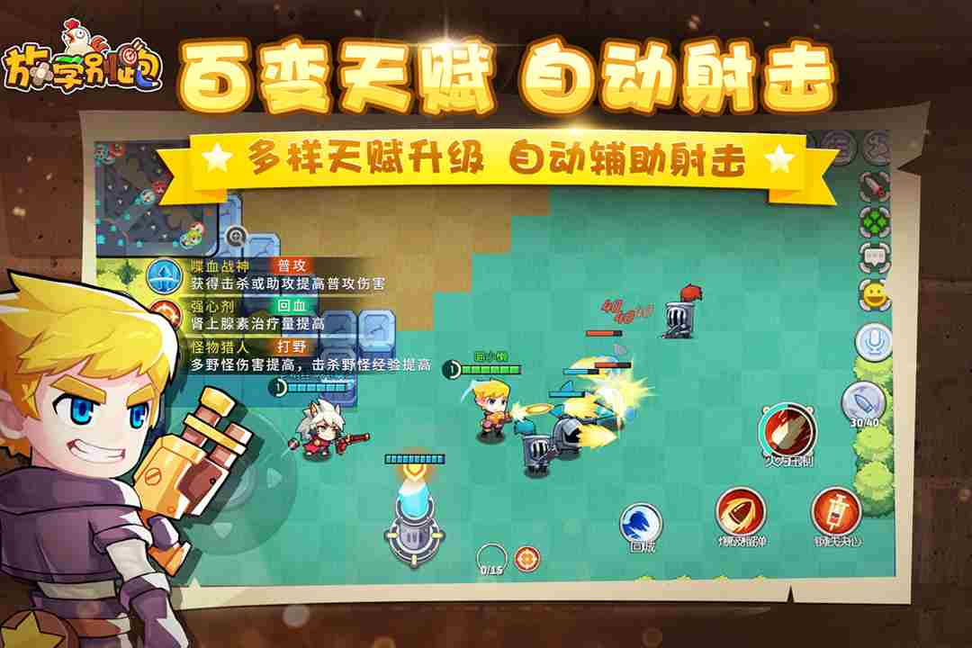 放学别跑如何获得晶能  放学别跑晶能怎么获得