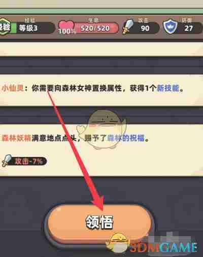 《冒险者日记》技能领悟方法