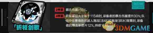 《绝区零》折枝剑歌驱动盘属性效果分析