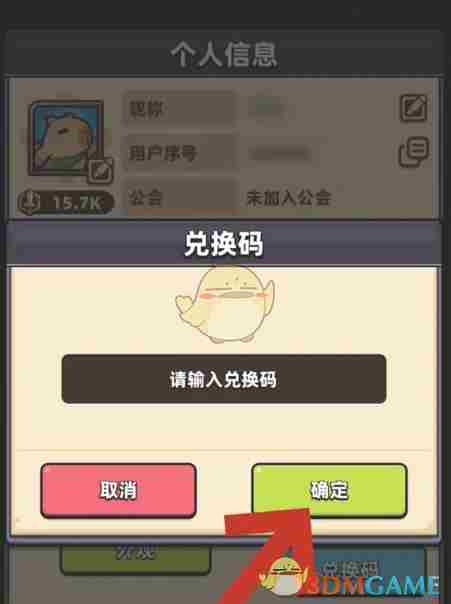 《冒险者日记》兑换码使用方法