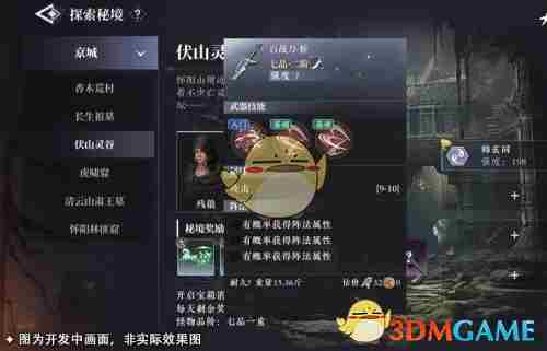 《大奉打更人》极品装备道具打造方法