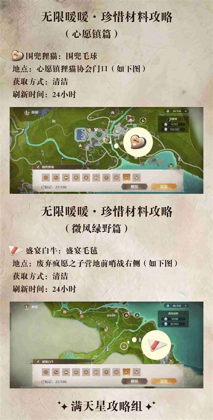 无限暖暖珍稀材料怎么找 无限暖暖珍稀材料获取方法介绍