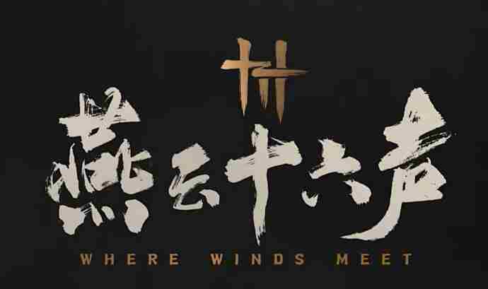 《燕云十六声》门派武学如何选择