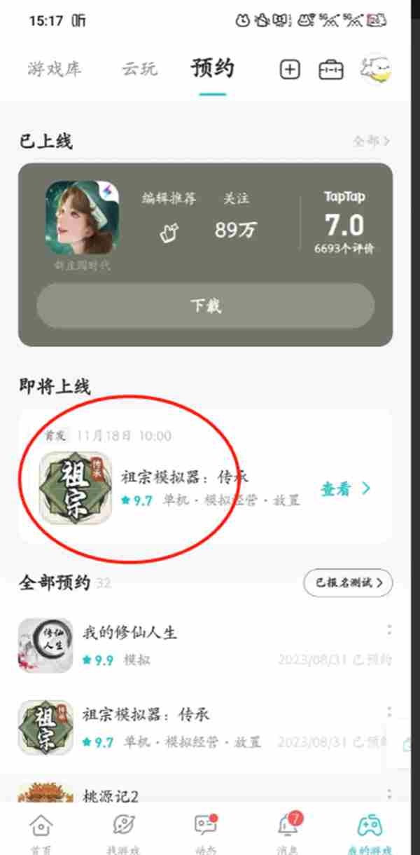 祖宗模拟器传承什么时候出的 祖宗模拟器传承开服时间说明