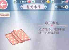 奇迹暖暖星光小铺物品能兑换什么 星光小铺物品兑换攻略