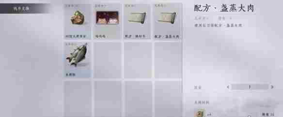 燕云十六声盏蒸大肉配方如何获得 盏蒸大肉配方获得方法
