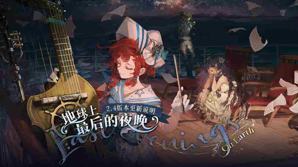 重返未来1999地球上最后的夜晚有什么更新 2.4版本更新内容介绍