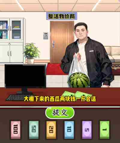 我勒个逗定物价怎么过 我勒个逗定物价通关流程解密