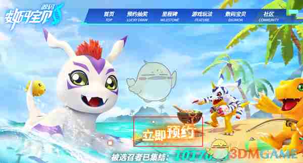 《数码宝贝源码》游戏预约奖励介绍