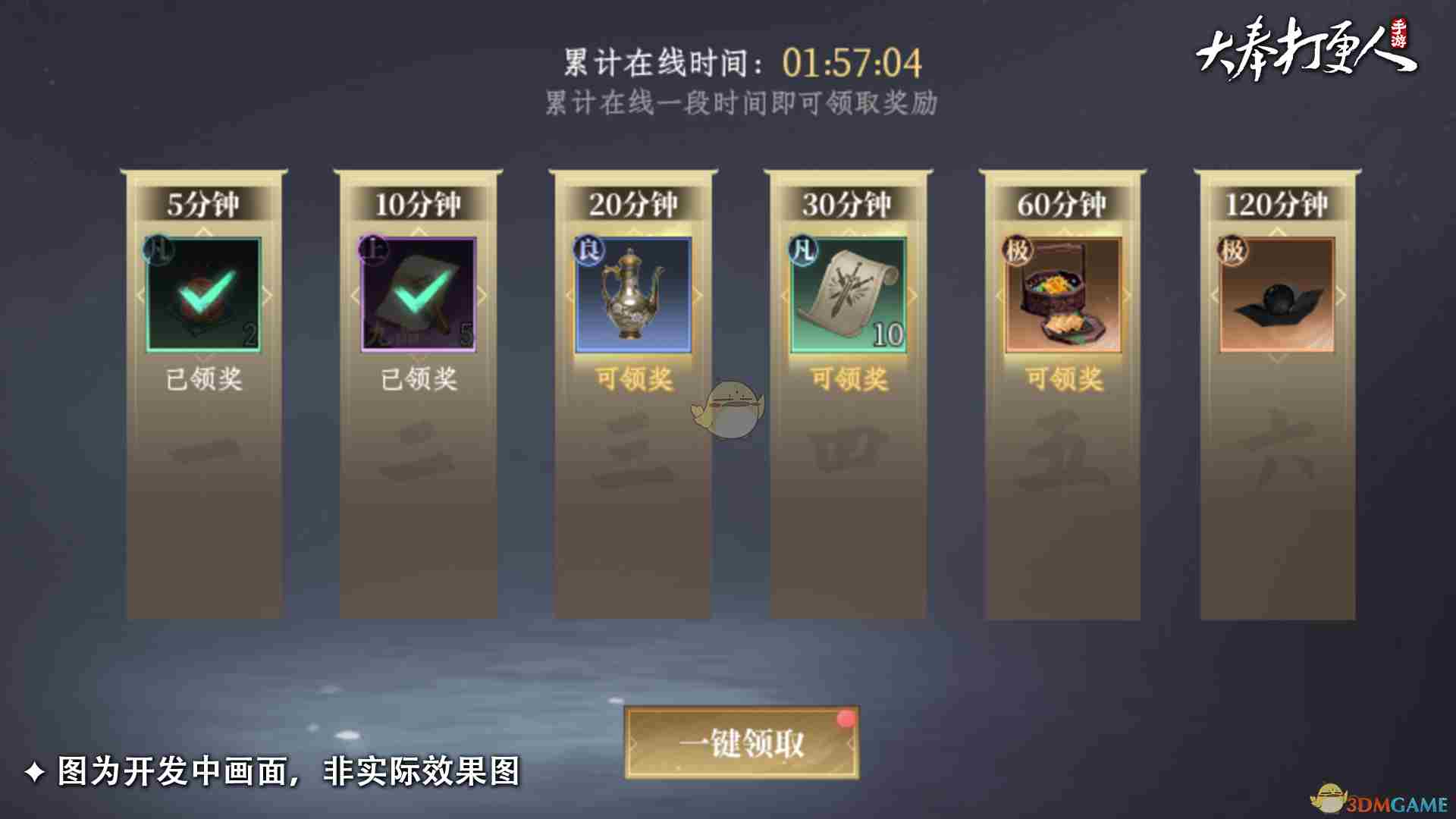 《大奉打更人》在线时长活动奖励一览